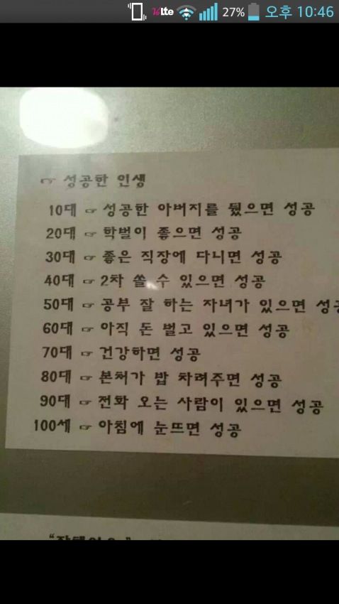 연령별 성공한 인생