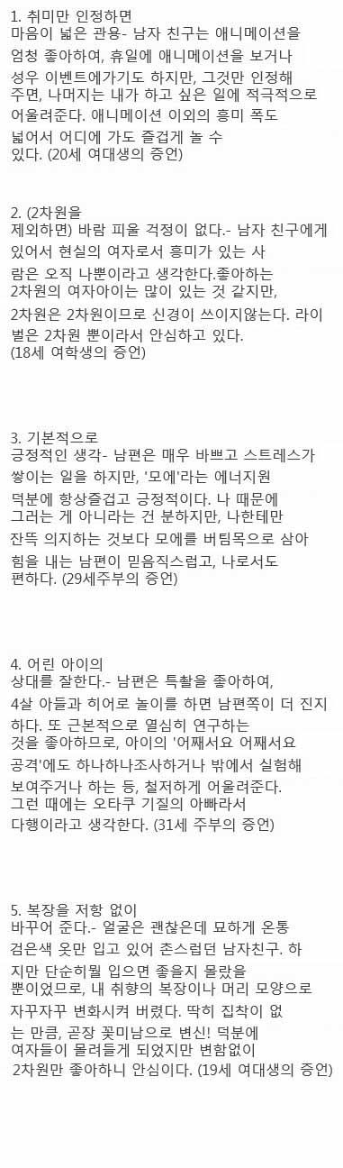 오덕 남친(남편)의 장점