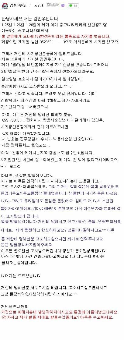 중고딩나라 사기꾼 멘탈...jpg