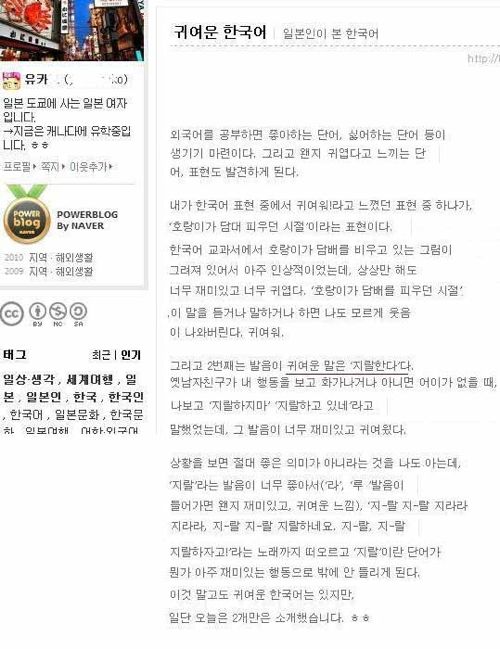 일본인이 본 귀여운 한국말