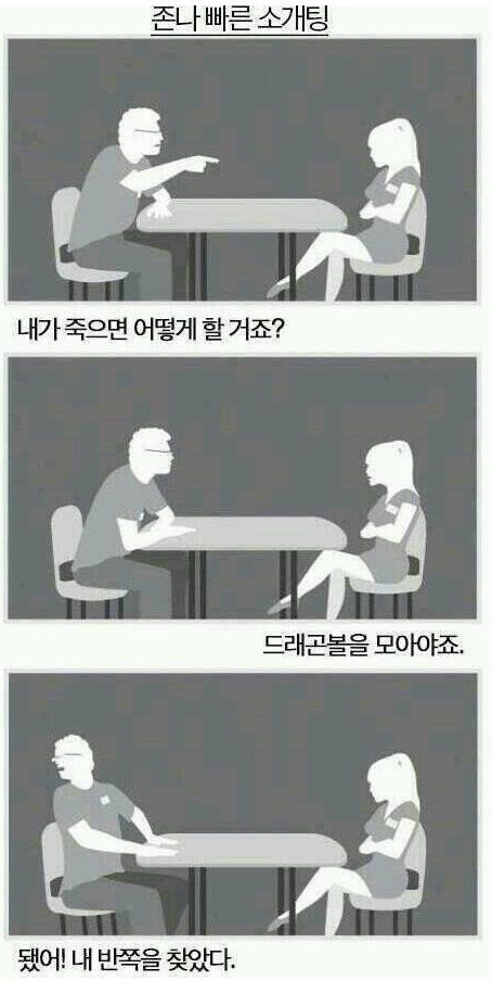 빠른 소개팅.jpg