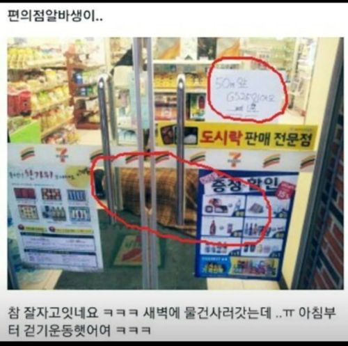 너무 피곤했던 편의점 알바