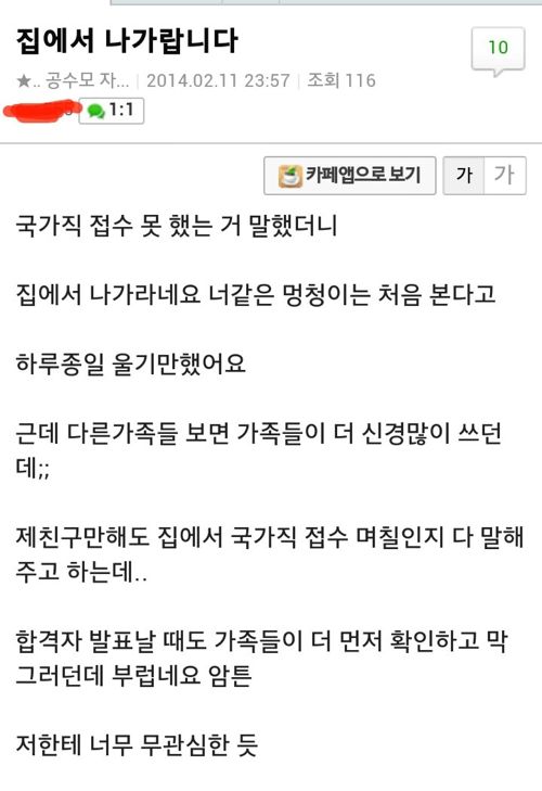 가족들한테 너무 아쉬운 9급 준비생