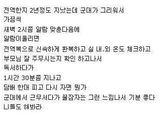 사회에서의 불침번 체험.jpg