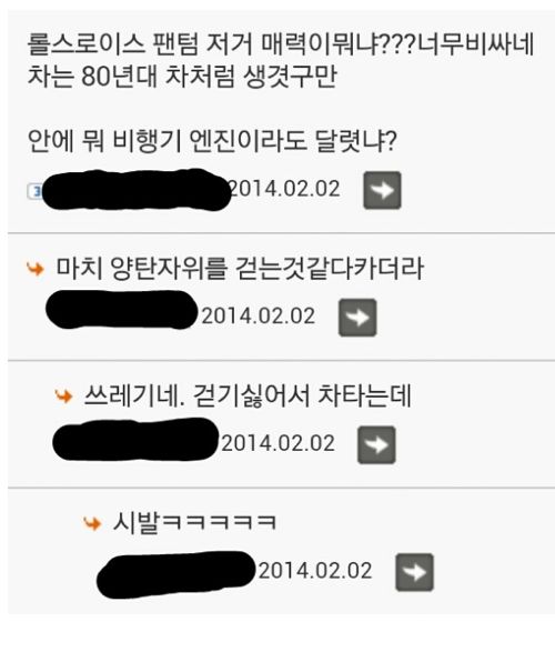 롤스로이스팬텀이 쓰레기인 이유