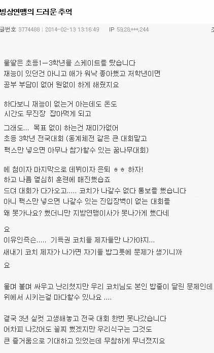 빙상연맹의 드러운추억