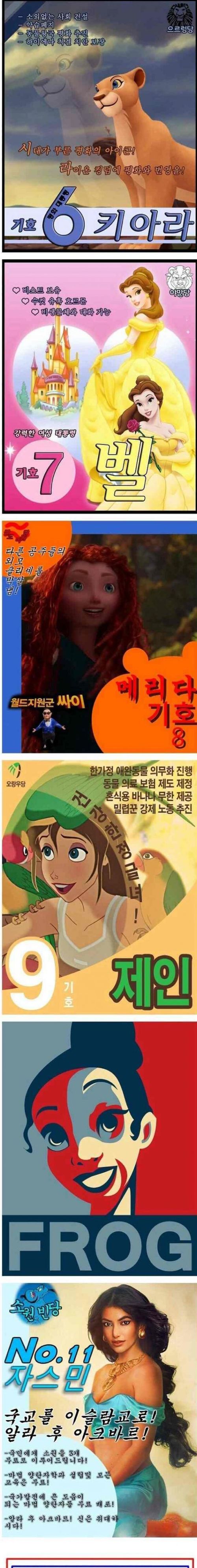 제1대 디즈니 여성 대통령 선거 포스터.jpg