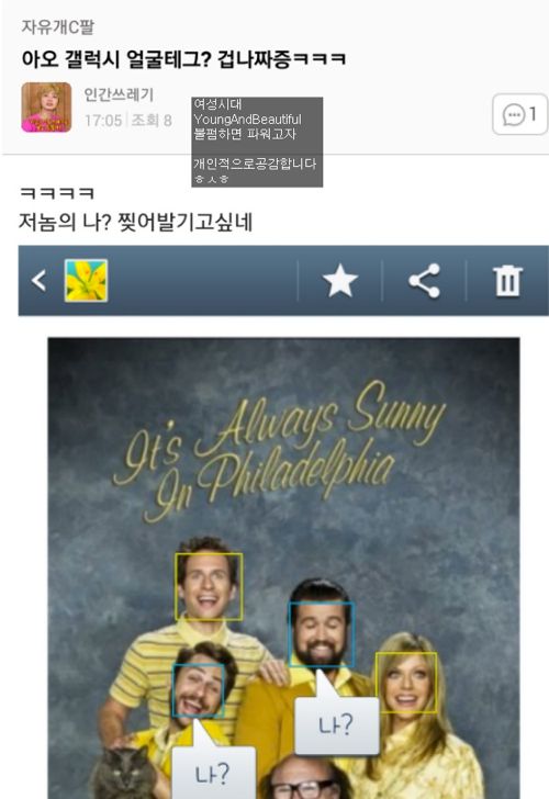 짜증나는 갤럭시 얼굴태그