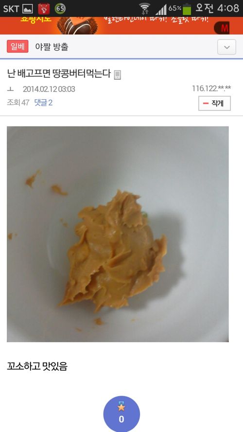 배고플때 땅콩버터 먹는다.jpg