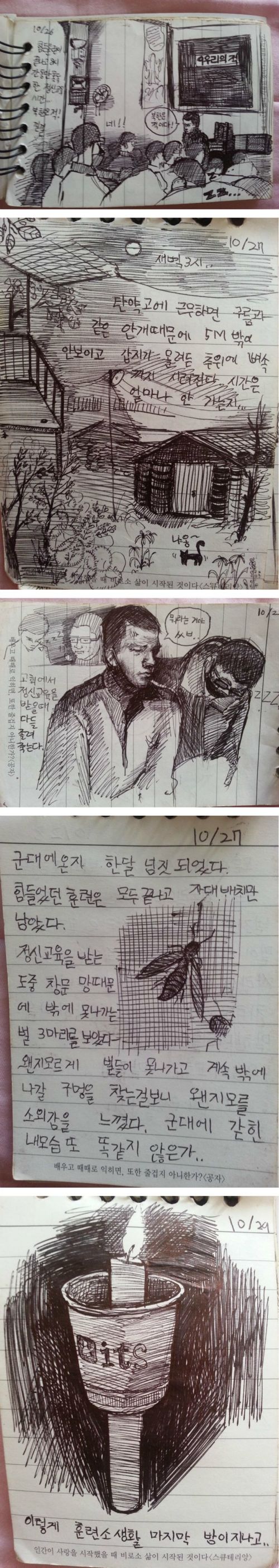 훈련병의 그림일기