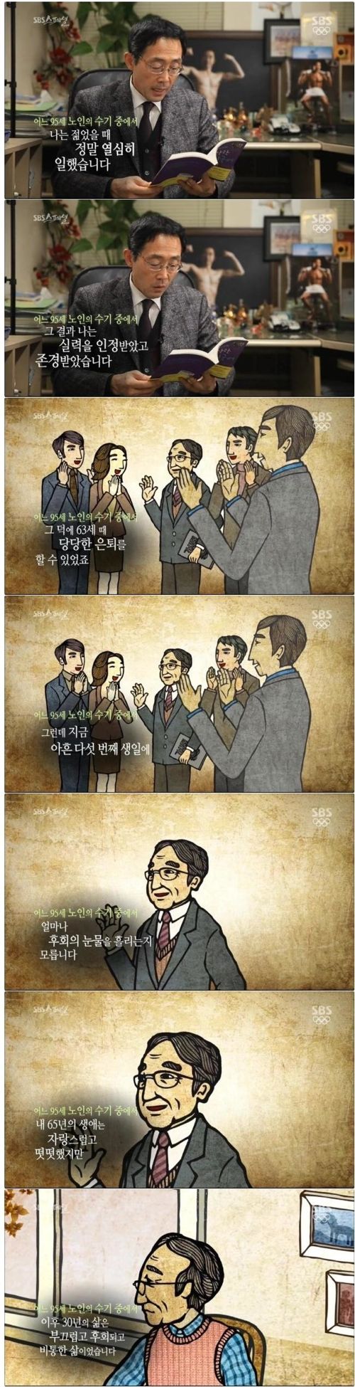 어느 95세 노인의 수기