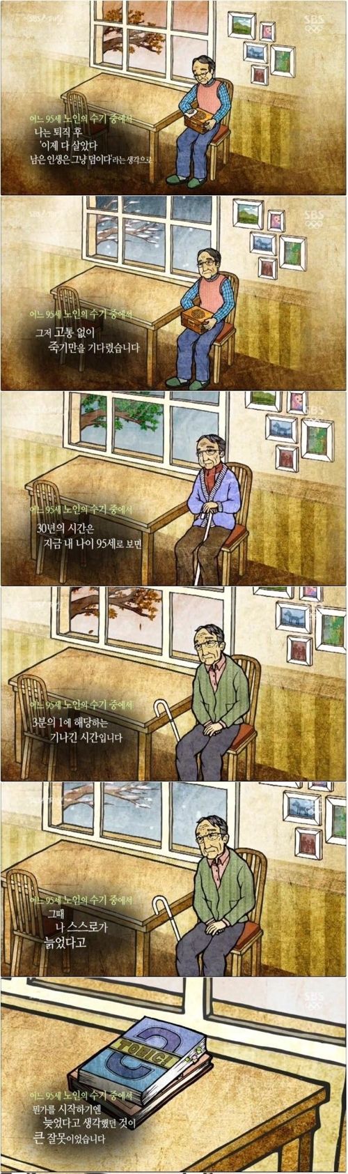 어느 95세 노인의 수기