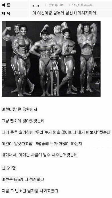 커플끼리는 해서는 안되는 내기