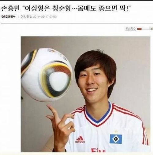 손흥민의 이상형.jpg