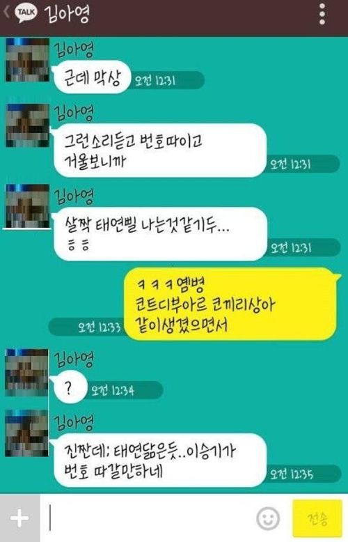 이승기 닮은 남자가 태연 닮았다고 번호 따감