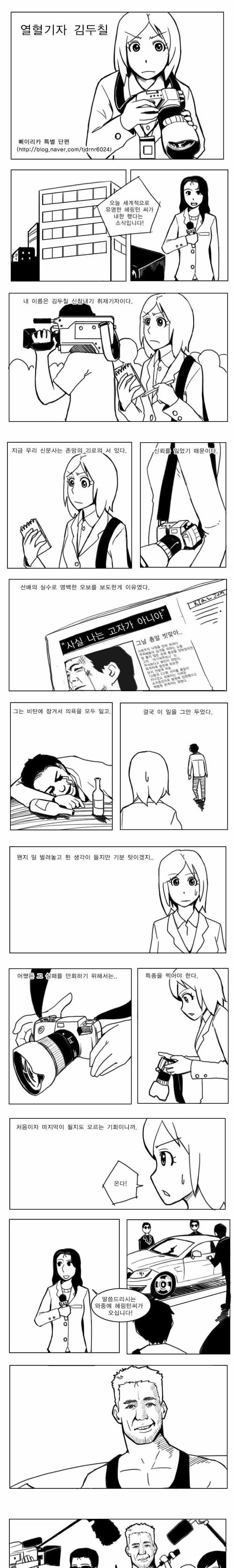 [스압]열혈기자 김두칠.jpg