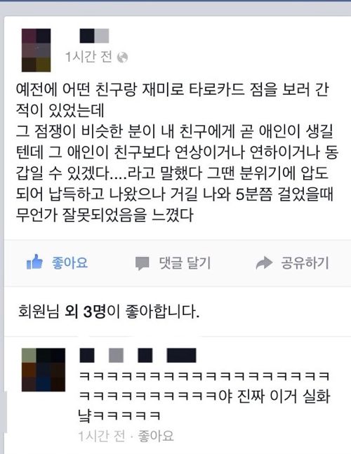 점쟁이한테 낚임.jpg