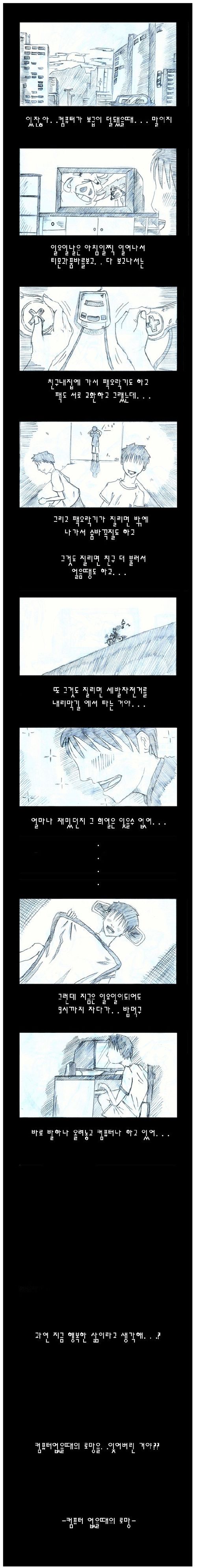 컴퓨터 없었을때의 로망