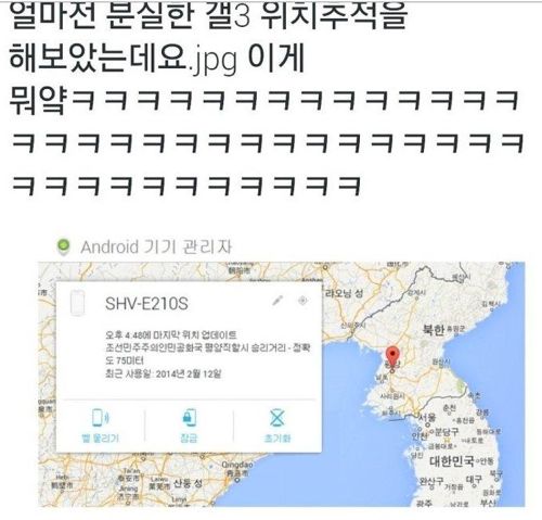 분실한 갤3를 위치추적했더니