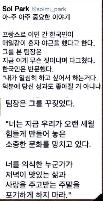 혼자 야근하는 한국인이게 프랑스 상사가 한말