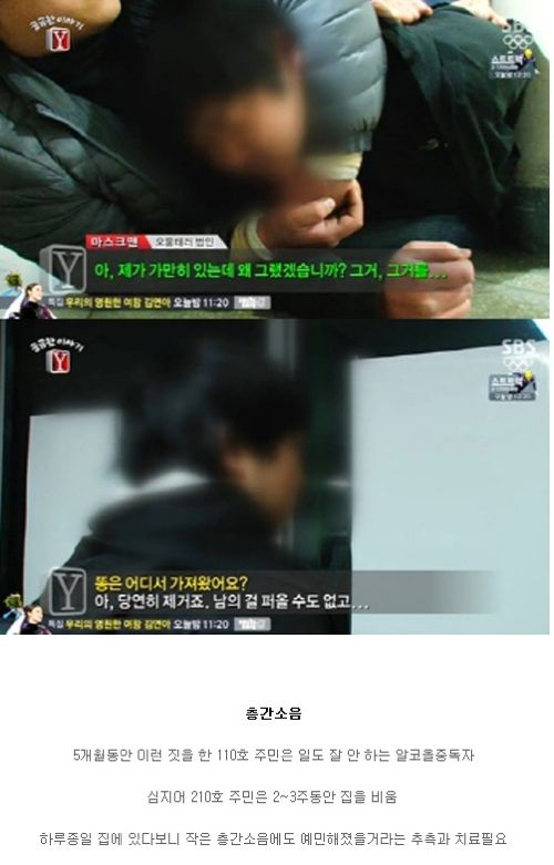 윗집에 똥을 퍼부은 이유