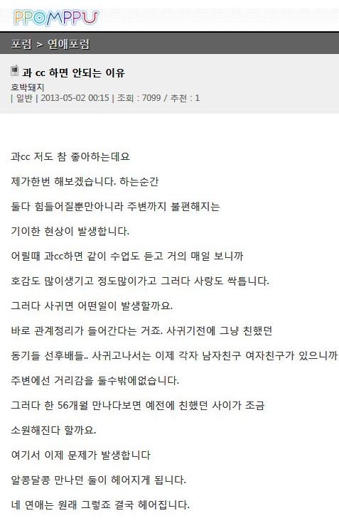 과 cc를 하면 안되는 이유