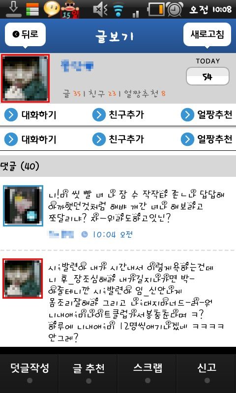 [욕 심함 주의]요즘 중딩들 욕하는 수준