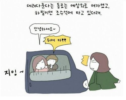 페북에서 여자들 빡치게 만든 만화