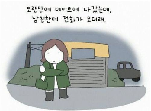 페북에서 여자들 빡치게 만든 만화