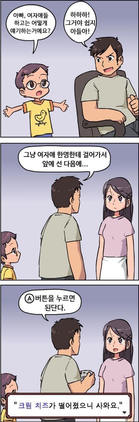 여성에게 말 거는 방법.jpg