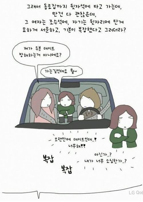 페북에서 여자들 빡치게 만든 만화