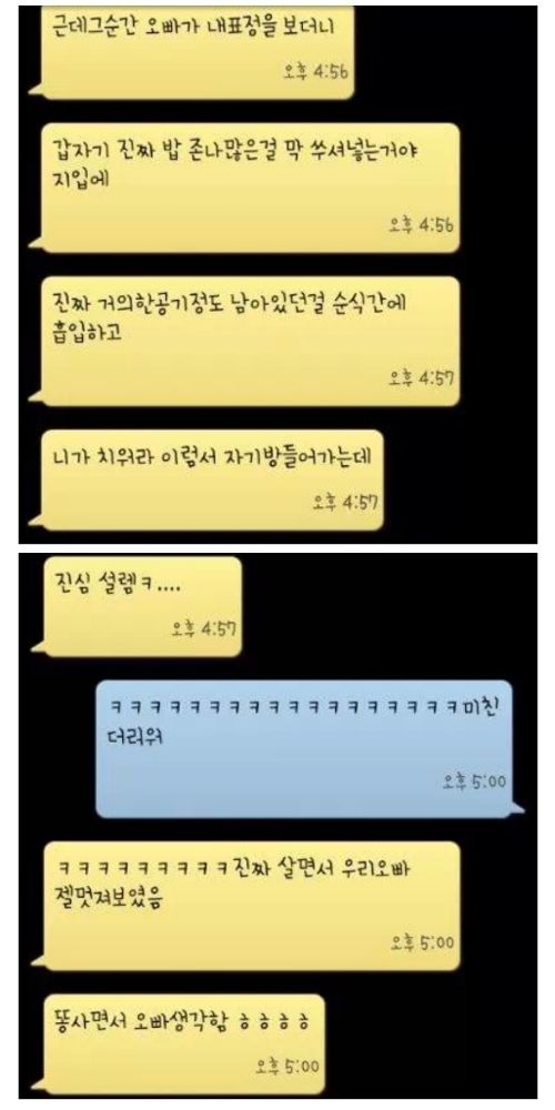 여동생이 오빠한테 반할 때