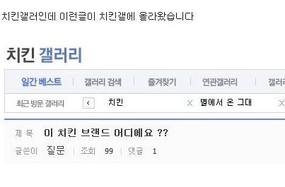 디씨 치킨갤의 위엄.jpg