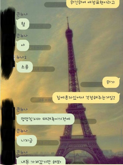 작은 누나한테 애정표현을 해보았다