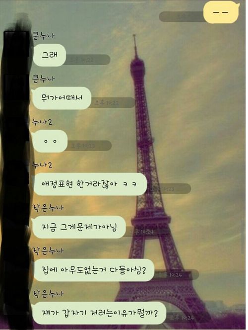 작은 누나한테 애정표현을 해보았다