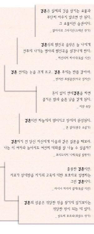 임팩트 돋는 결혼 명언들.jpg