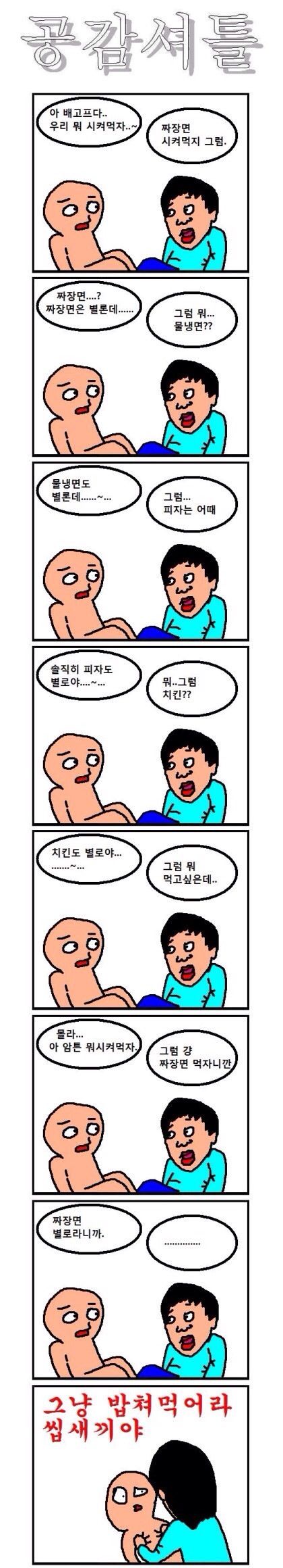 진심 빡치는 친구 유형