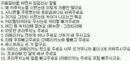 카페 알바 미치게 하는 말들