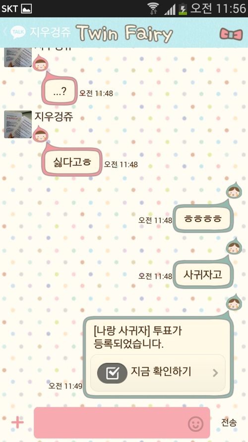 새로운 카톡고백방법