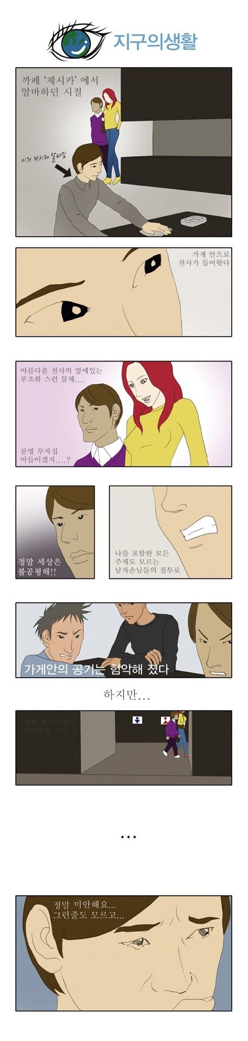 미안해요...그런줄도 모르고