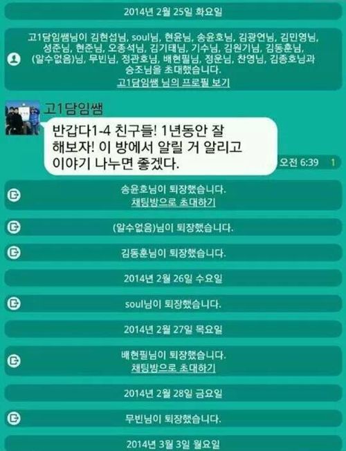 흔한 고등학교 전체카톡방