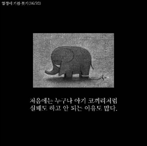 코끼리 말뚝 이론.jpg