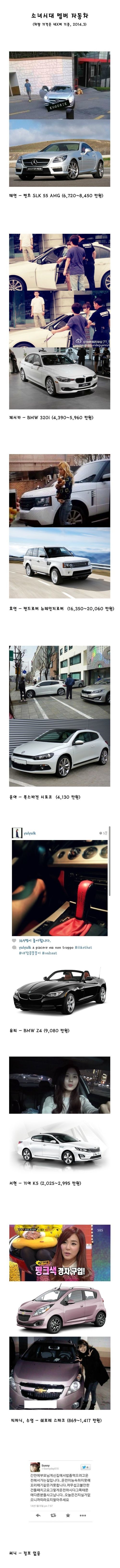 소녀시대 멤버 자동차