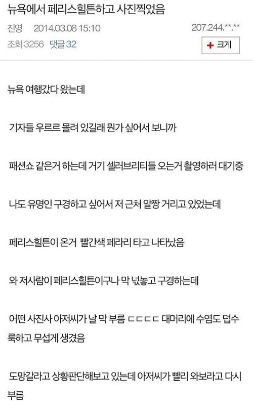 페리스힐튼과 같이 사진찍은 DC인