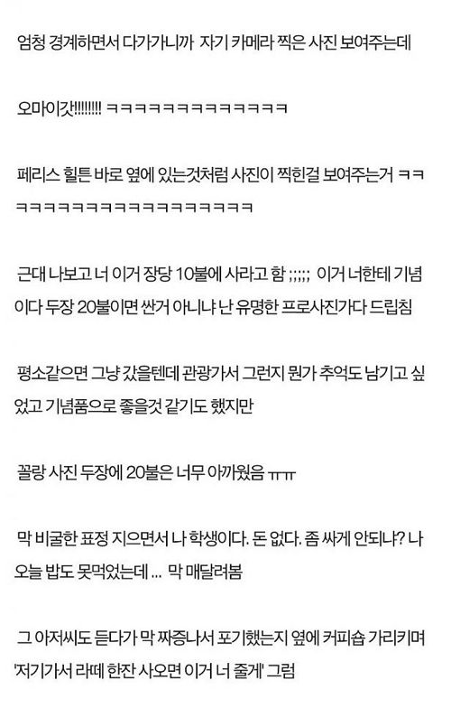 페리스힐튼과 같이 사진찍은 DC인