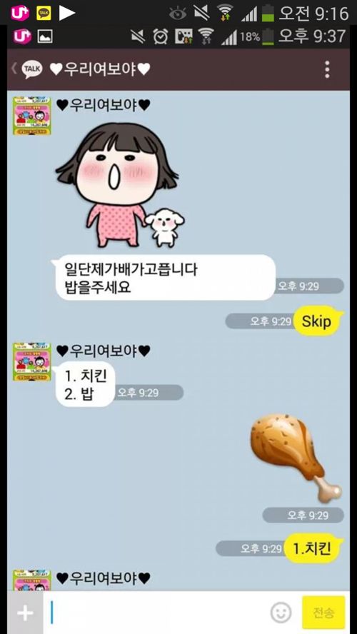 여자친구 키우기 게임.jpg