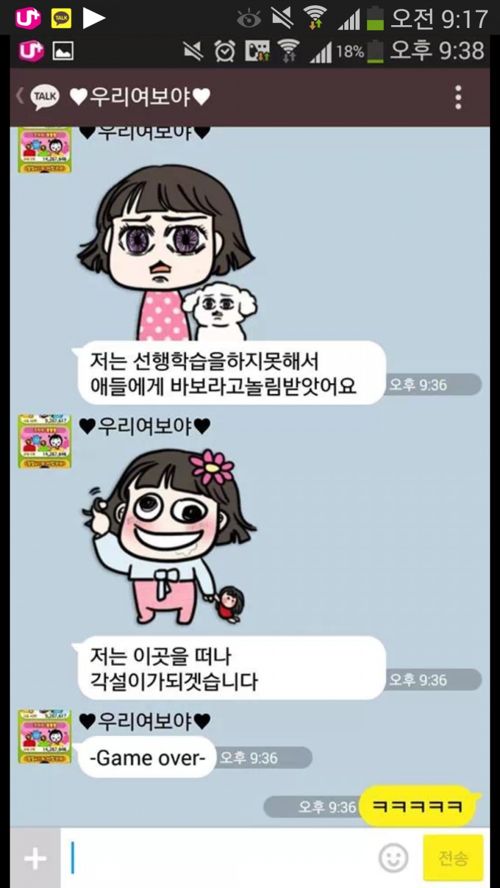 여자친구 키우기 게임.jpg