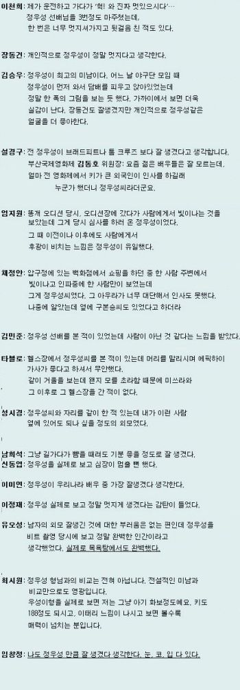 연예인들 정우성 목격담