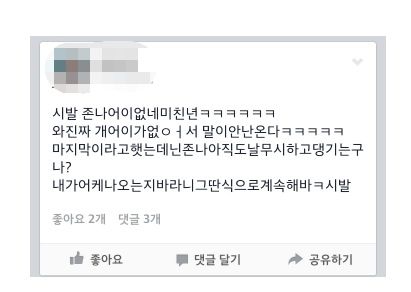 페북에서 짜증나는 류.jpg