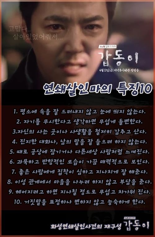 한국연쇄살인마 특징10